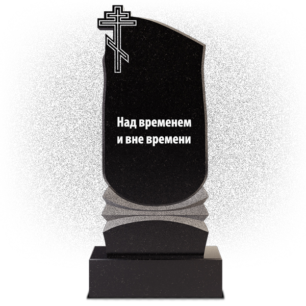 Образцы надписей на памятниках усопшим